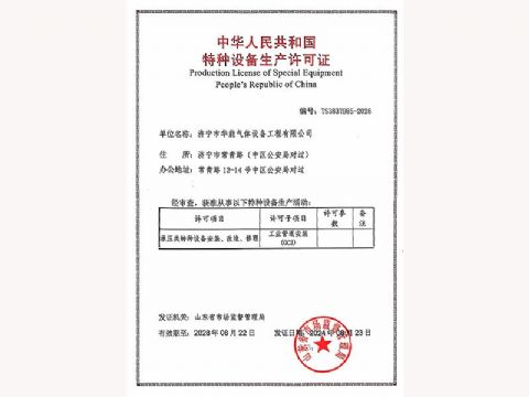 點(diǎn)擊查看詳細(xì)信息<br>標(biāo)題：特種設(shè)備生產(chǎn)許可證 閱讀次數(shù)：1095